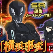 スクエニ、『魔法科高校の劣等生LOST ZERO』で横浜騒乱バトルイベントを開催。ムーバル・スーツVer.のSRカードも追加