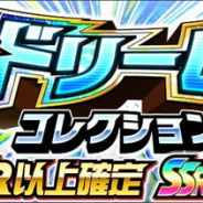 KLab、『キャプテン翼~たたかえドリームチーム~』で「ミニドリームコレクション」を開始! アラン・パスカルやマーク・オワイランらドリコレ選手が出現率UP!