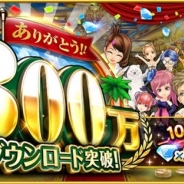 コロプラ、『東京カジノプロジェクト』が8月28日に累計300万DLを突破 本日(9月1日)より300万DL突破記念のキャンペーンを開催