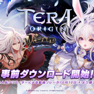 ネットマーブル、『TERA ORIGIN』の事前ダウンロードを開始! 6名のクリエイターによる動画リレーが10月10日より順次公開
