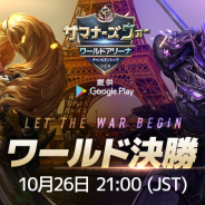 GAMEVIL COM2US Japan、『サマナーズウォー: Sky Arena』にてSWC2019ワールド決勝を10月26日に開催!