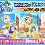 オルトプラス、『ゆゆゆい』で期間限定イベント「清々しき夏の勝負」を開催!「夏がきた!海辺のバカンスガチャ」も