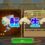 ガンホー、『ピコットキングダム』で「転生」実装を含むアップデートを実施! 新ココロイドの的中確率超絶UP!×3倍