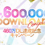 アカツキ、欅坂46・日向坂46応援【公式】音楽アプリ『ユニゾンエアー』が460万DLを突破 本日より記念キャンペーン開催