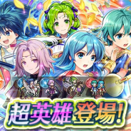 『ファイアーエムブレム ヒーローズ』で超英雄召喚イベント「幼き日の出会い」が開始 『聖魔の光石』の王子と王女たちが幼少期の愛らしい姿で登場!