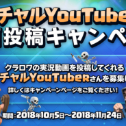 Supercell、『クラッシュ・ロワイヤル』の実況動画を投稿するVtuberを募集 選抜者の参加賞には5万円を贈呈