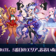 Gホールディングス、『ステラメイデン ~リフレクスター~』に新エリア「おおいぬ座」と新キャラクターを追加
