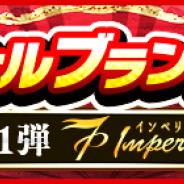 フォワードワークス、『みんゴル』にオリジナルブランドが登場! 第1弾は高級感あふれるラグジュアリーブランド「Imperial」