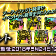 スクエニ、『FFエクスプローラーズ フォース』で「煌めく紫電のシヴァ討伐」イベントと属性ガチャ、ピックアップ武器防具ガチャを実施