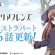 Cygames、『神撃のバハムート』と『グランブルーファンタジー』でTVアニメ『マナリアフレンズ』第6話「エクストラパート」を公開!