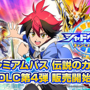 Cygames、『シャドウバース チャンピオンズバトル』で「プレミアムパス 伝説のカード」を販売開始! 有料DLC4弾も登場