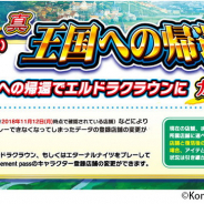 コナミアミューズメント、メダルゲーム『エルドラクラウン』でカムバックキャンペーン「真・王国への帰還」を開催中!