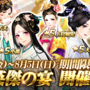 WishGame、女性向けスマホゲーム『謀りの姫』で大型アップデートを実施! 新たなSSR従者登場の限定ガチャ「英傑の宴」開催