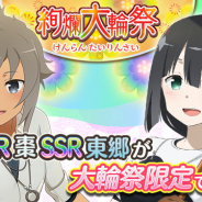 オルトプラス、『結城友奈は勇者である 花結いのきらめき』で新SSR勇者が登場する限定ガチャ「絢爛 大輪祭」を開催!