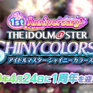 バンナム、『シャニマス』で「1st Anniversaryキャンペーン」を4月1日より開催…1日1回無料10連の延長や特別ログボなど実施