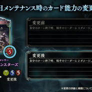 Cygames、『シャドウバース』が「トリニティモンスターズ」「《世界》・ゼルガネイア」など6枚のカード能力の変更を10月28日に実施