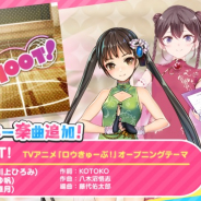 『おねがい、俺を現実に戻さないで! シンフォニアステージ』でアニメ「ロウきゅーぶ!」OP「SHOOT!」を追加! 新イベントも開催