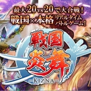 サムザップ、『戦国炎舞 –KIZNA–』300万DL突破を記念してニコ生12時間特別番組を本日10時30分より放送開始