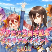 アプリボット、『グリモア~私立グリモワール魔法学園~』2周年を記念したリアルイベントを9月11日に開催決定!