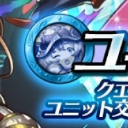 スクエニ、『ディアホライゾン』でユニット降臨「アシュタルテ」を開催 ユニット降臨「ゼノ」の復刻開催