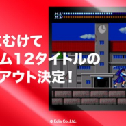 エディア、『夢幻戦士ヴァリス』などレトロゲーム12タイトルを欧米市場で販売 英国Blaze社のレトロゲーム機向けの公式ライセンス作品として