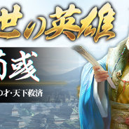 YOOZOO GAMES、計策コレクションRPG『三十六計M』で新UR武将「荀彧」を実装!