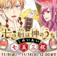 ビジュアルワークス、『なむあみだ仏っ!』で本日より新イベント「七つ前は神のうち~七五三祝~」を開催