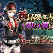 Netmarble、『ナイツクロニクル』に新キャラ「クロード」&「エドウィン」が参戦 新冒険エリア11「闇の森」追加を記念してイベントを開催