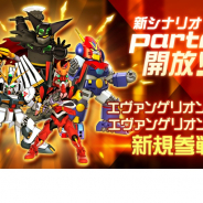 バンナム、『スーパーロボット大戦DD』で第1章Part2開放!「エヴァンゲリオン零号機」「エヴァンゲリオン2号機」参戦