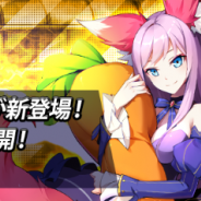 ベクター、『アビストライブ』でサイドストーリー第5弾「学園祭編」を公開! 「妲己」と「テスラ」のアバター新登場