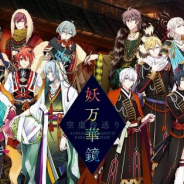 バンナムオンラインの『アイナナ』がApp Store売上ランキングで20位に急浮上 「妖万華鏡 空虚咎送り」衣装のキャラ登場のオーディション開催で
