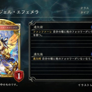 Cygames、『Shadowverse』第11弾カードパックの新カード「ソードエンジェル・エフェメラ」「死を知る者」「ディアボロス・アギト」「盟約の魔人」を公開