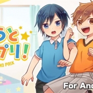 WHRP、弟育成ゲーム『おとうとグランプリ!』の配信を開始 3人の男の子をグランプリへ導こう