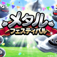 スクエニ、『DQウォーク』でメタルフェス装備ふくびきと『メタルフェスティバル』イベントを開始!