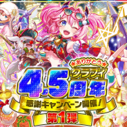 ワンダープラネット、『クラッシュフィーバー』で「4.5周年感謝キャンペーン ALICE in Winter Land」を明日から開催!