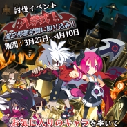 ディオン、『ディスガイア魔界コレクション』で討伐イベント「入学式!魔立邪悪学園に殴り込み!」を開催