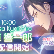 サイバード、『イケメンライブ 恋の歌をキミに』で「千草響一郎(CV.伊東健人)」本編ストーリーを2月7日に配信決定!
