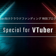 WFS、ファンコミュニティ・プラットフォーム「Fanbeats」でVTuberのクラウドファンディングを支援する特別プログラムを提供開始
