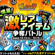 アソビズム、『城とドラゴン』にて「トロフィーでルビー争奪バトル」を開催! 開催期間がいつもより短いショートトロフィーバトルに