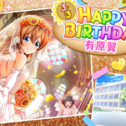 アカツキ、『八月のシンデレラナイン』で有原翼の誕生日を記念したログボ&スカウトを開催中!