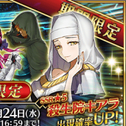 【App Storeランキング(5/11)】「★5(SSR)殺生院キアラ」登場の『F/GO』が首位を奪還 『アナザーエデン』が初のアップデートで一気に7位に