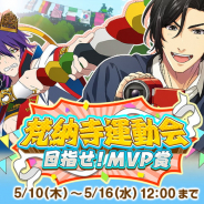 ビジュアルワークス、『なむあみだ仏っ!』でイベント「梵納寺運動会~目指せ!MVP 賞~」を開始