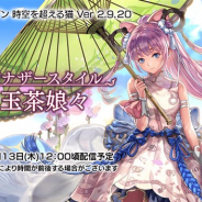 WFS、『アナザーエデン』でVer 2.9.20アップデートを13日12時ごろに公開 「ミュンファ(CV:野中藍)」のアナザースタイルが登場!