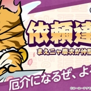 コーエーテクモ、『のぶニャがの野望 ニャぷり!』の事前登録者数が5000人を達成 ねこ武将「まえニャ慶次・極」のプレゼントが確定