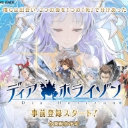 スクエニ、『ディアホライゾン』スマホゲームを今夏リリース決定! 事前登録の受付開始 小説とWeb限定4コママンガもスタート