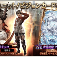 スクエニ、『FFBE幻影戦争』に新ユニット「カミッロ」&新ビジョンカード「氷雪嵐龍 フリーゼ ス」が登場!