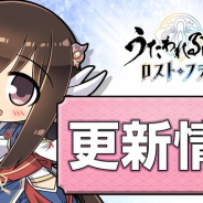 アクアプラス、『うたわれるもの ロストフラグ』で7日よりイベント「聖夜奔走 甦れ、さんたさん!」の開催を告知! 英傑縁結びでは新キャラも予告