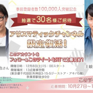 新書館とアリスマティック、『テンカウント for App react』の事前登録者数が10万人を突破! ラジオ公開収録イベントに抽選で30名を招待
