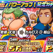 KONAMIの『パワサカ』がApp Store売上ランキングでトップ10に復帰! 新イベキャラ登場の「海皇山高校 パワーアップ!記念ガチャ」開催で