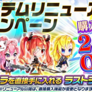FUNPLE STREAM、『メリーガーランド』でシステムリニューアルキャンペーンを開催! ☆5キャラ購入に必要な宝石数が20%OFF